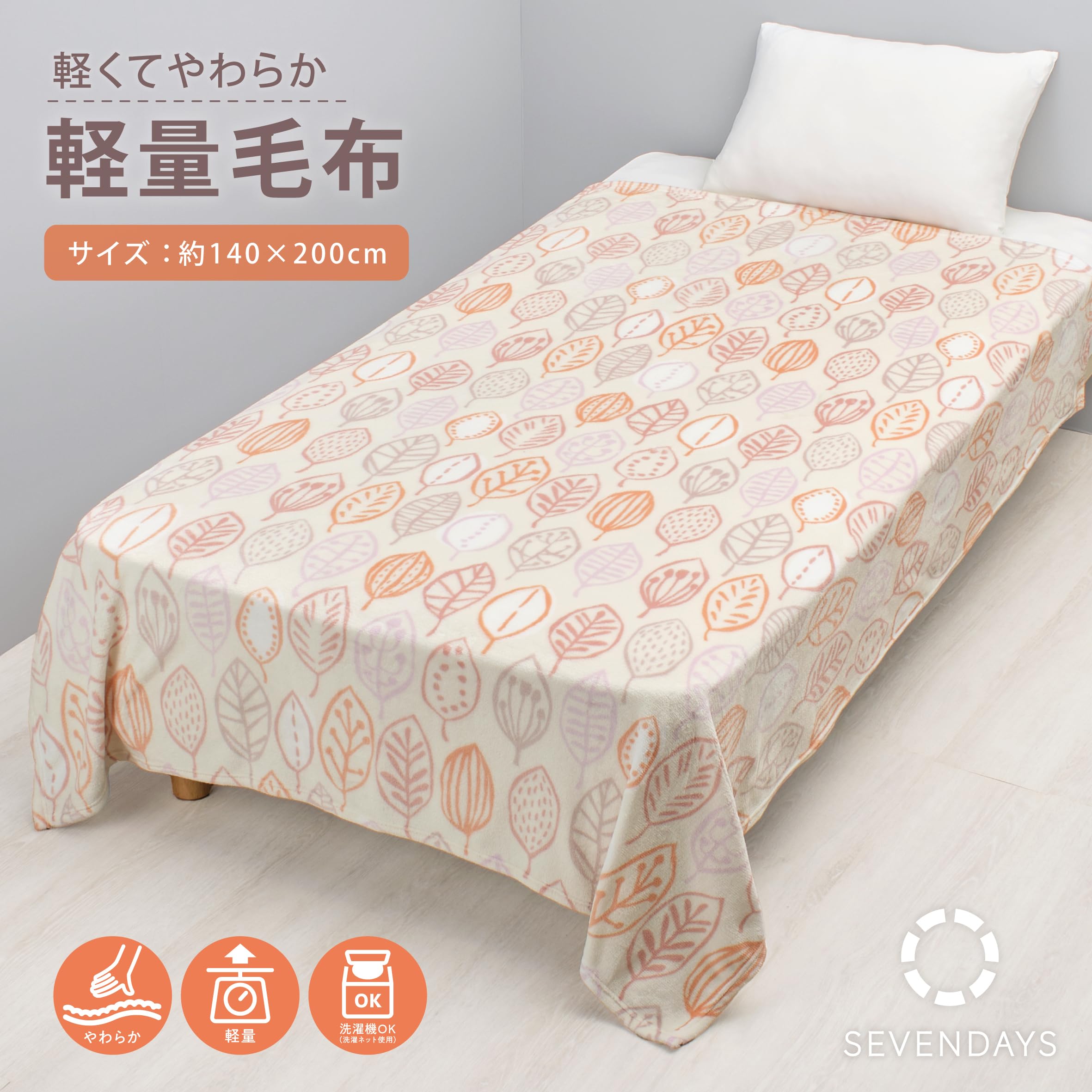 Amazon｜nishikawa 【 西川 】 セブンデイズ 毛布 シングル 洗える